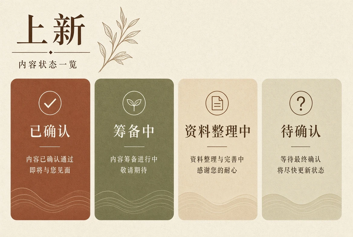 上新日历栏目视觉